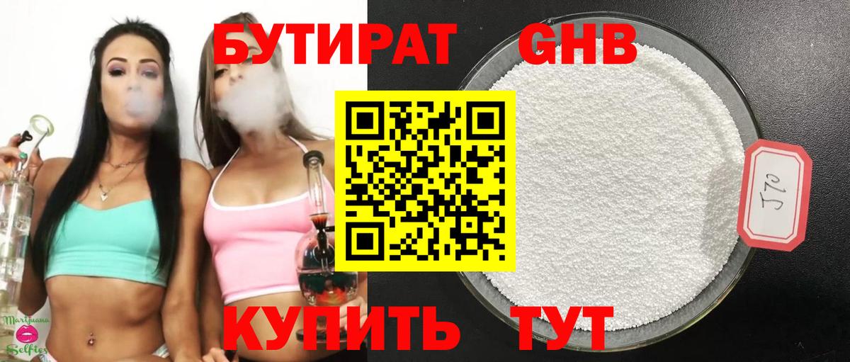 БУТИРАТ бутик Осинники