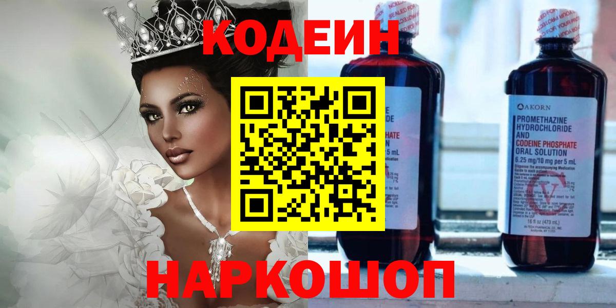 Codein напиток Lean (лин)  Кодеин напиток Lean (лин)  Вход с VPN  Осинники 