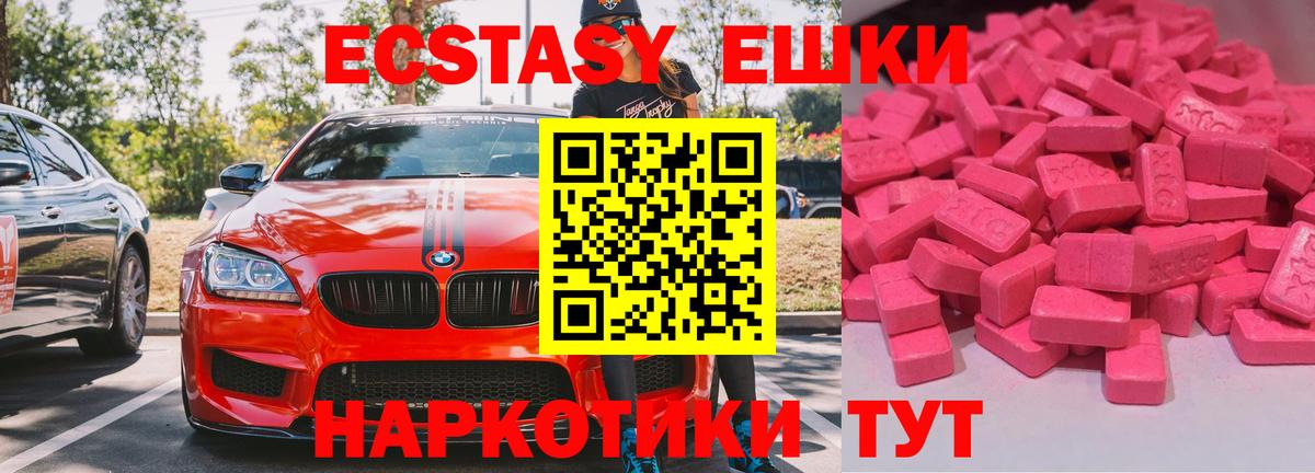 Ecstasy ешки  Вход с VPN  ЭКСТАЗИ  Ecstasy Philipp Plein  Осинники 