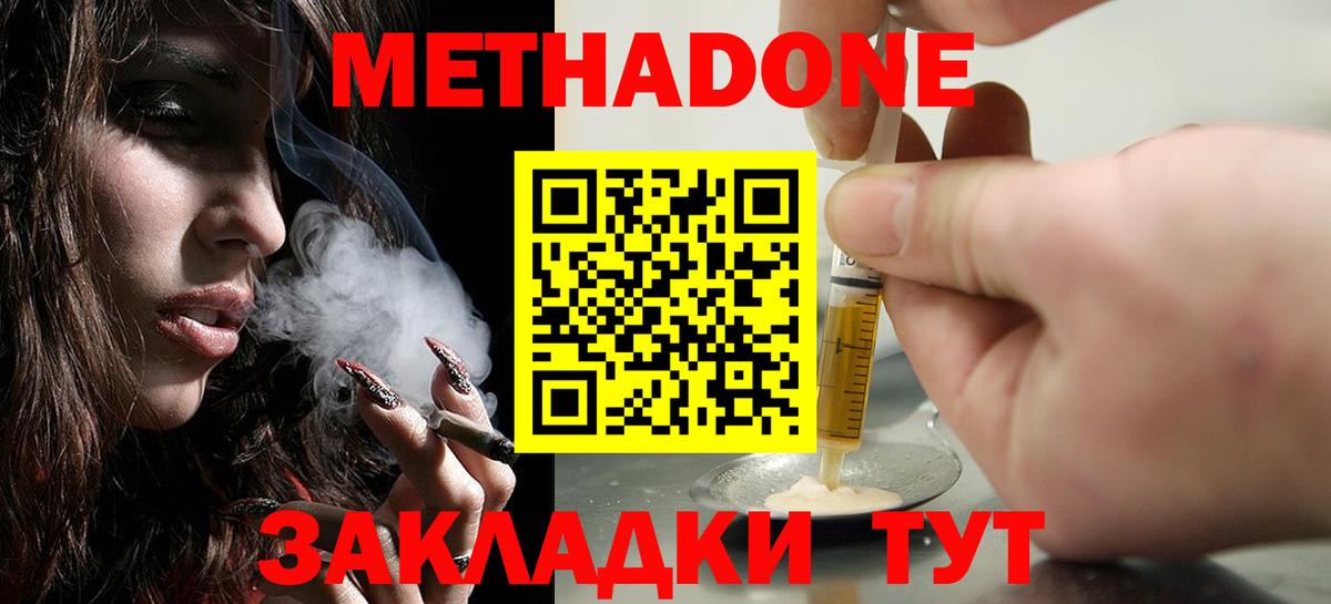 Метадон methadone  Вход с VPN  Осинники 